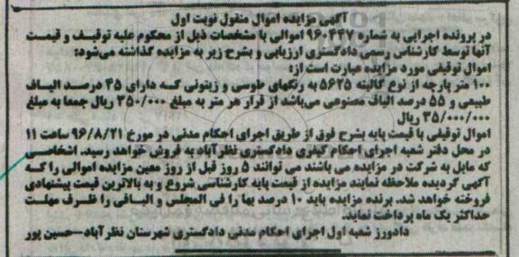 مزایده,مزایده 100 متر پارچه از نوع کالیته