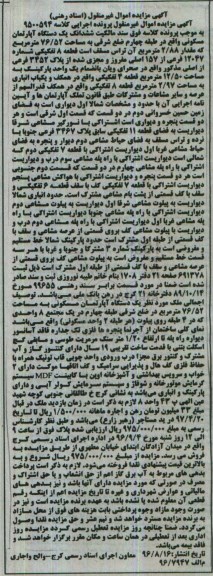 مزایده,مزایده آپارتمان مساحت 76.52متر