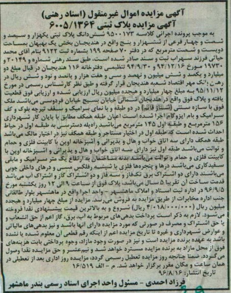 مزایده,مزایده ششدانگ پلاک ثبتی مساحت دویست و شصت متر