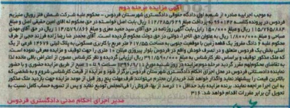 مزایده,مزایده ششدانگ مفروز یک قطعه زمین مساحت 217.55متر نوبت دوم