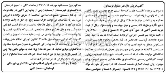 مزایده,مزایده ساختمان مسکونی مساحت 747.76متر