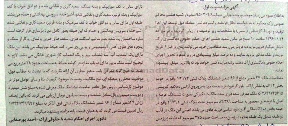 مزایده،مزایده ملک مساحت 84.389متر نوبت اول 