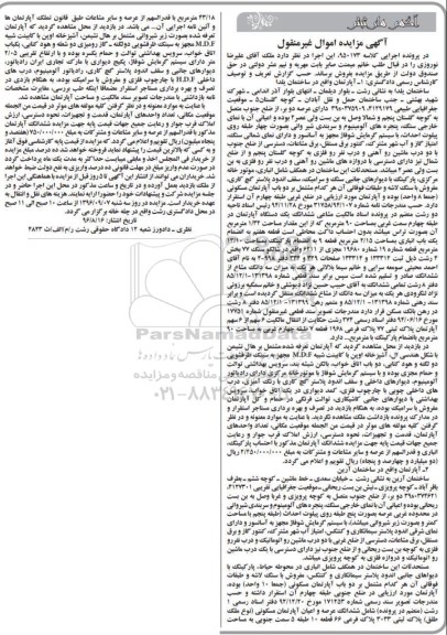 مزایده,مزایده آپارتمان مساحت نود متر