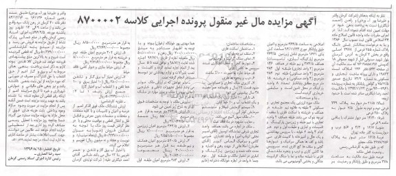 مزایده،مزایده ششدانگ پلاک 255 فرعی بخش سه کرمان
