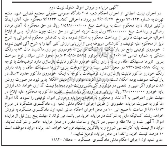 مزایده , مزایده فروش خودروی سواری ماکسیما
