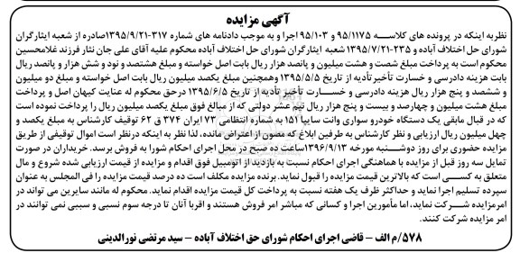 اگهی مزایده ,مزایده خودرو سواری وانت