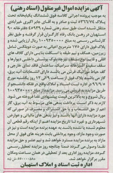 مزایده,مزایده ششدانگ یکباب خانه اعیان 175 متر