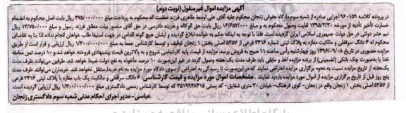 مزایده,مزایده ششدانگ سرقفلی و مالکیت یکباب مغازه بخش یک