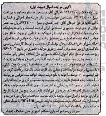 آگهی مزایده اموال , مزایده فروش یکدستگاه سرند مستهلک