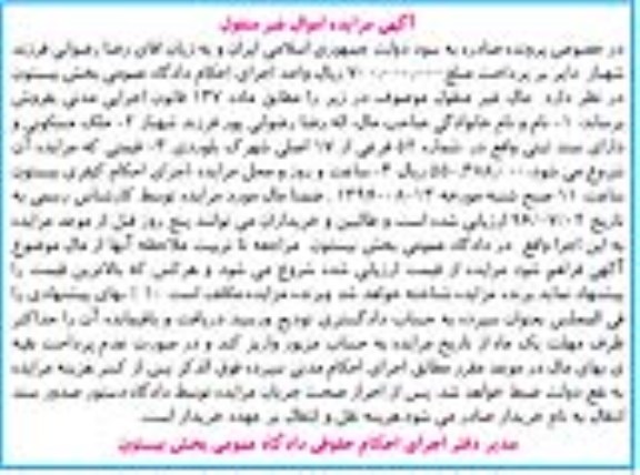 مزایده,مزایده ملک مسکونی شماره 52 فرعی