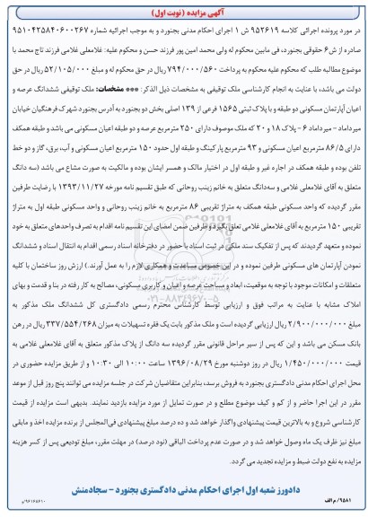 مزایده,مزایده آپارتمان مسکونی دو طبقه بخش دو بجنورد