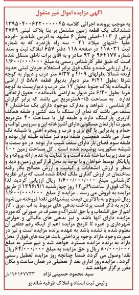 مزایده,مزایده ششدانگ زمین مشتمل بر بنا بخش شش
