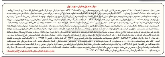 مزایده,مزایده وانت نیسان ابی رنگ