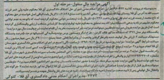 مزایده,مزایده یک دستگاه بیلر