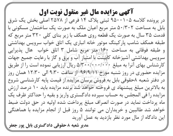مزایده,مزایده پلاک چهارده فرعی مساحت 50.302متر