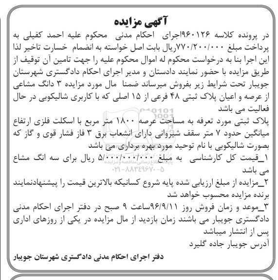 مزایده,مزایده پلاک ثبتی مساحت عرصه 1800متر