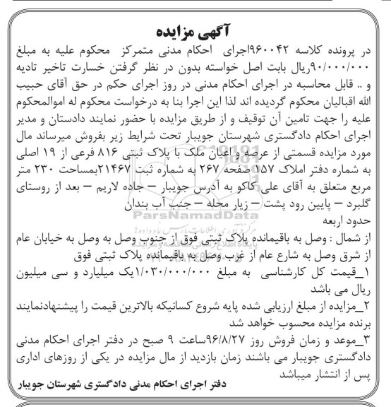 مزایده,مزایده ملک با پلاک ثبتی 816 فرعی مساحت 230متر 