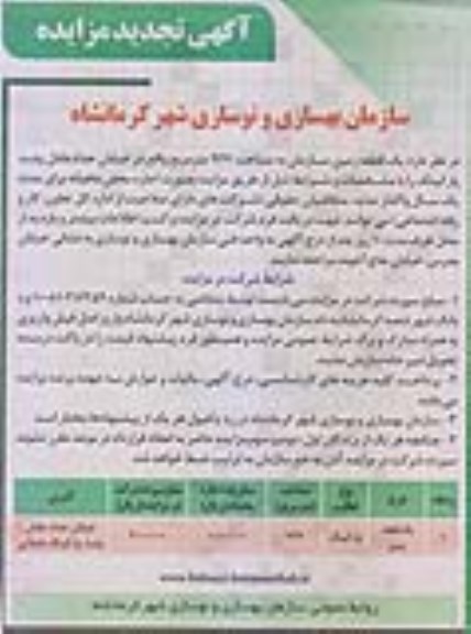 آگهی تجدید مزایده, مزایده اجاره یک قطعه زمین - تجدید