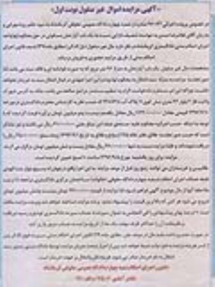 مزایده,مزایده آپارتمان مساحت نود و شش متر
