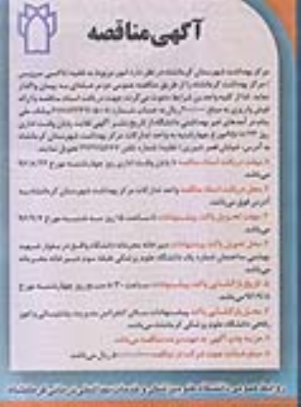 آگهی مناقصه,مناقصه  امور مربوط به نقلیه تاکسی سرویس 