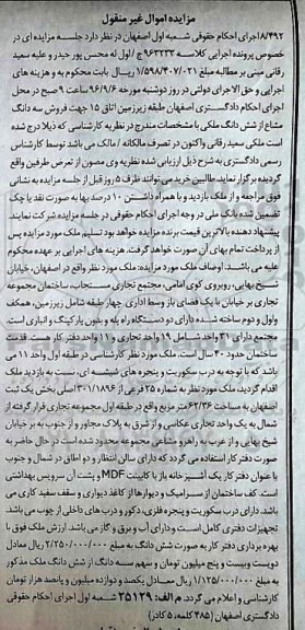 مزایده,مزایده ملک بخش یک ثبت اصفهان