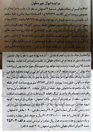 مزایده,مزایده آپارتمان سه خوابه