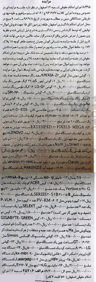 مزایده,مزایده انواع گوشی