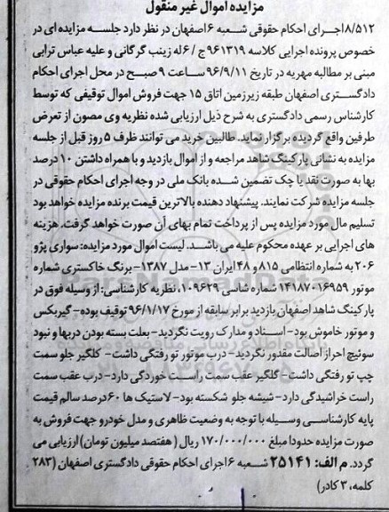 مزایده, مزایده سواری پژو 206 مدل 1387
