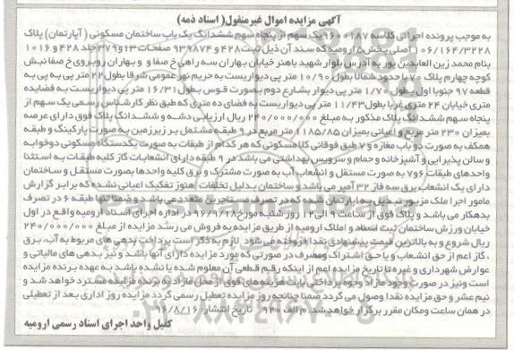مزایده,مزایده 1 سهم از 50 سهم ساختمان