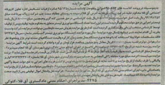 مزایده,مزایده یک دستگاه موتور برق لیستر سه سیلندر