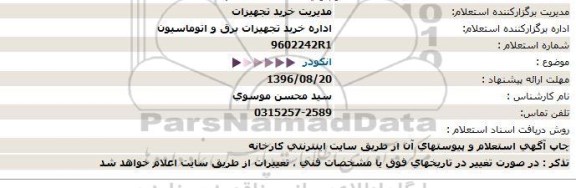 استعلام , استعلام انکودر