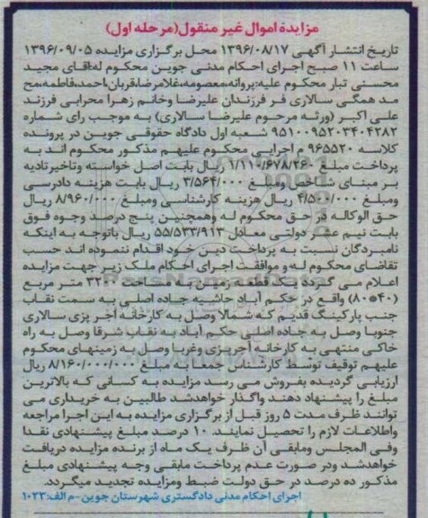 مزایده,مزایده یک قطعه زمین مساحت 3200متر مرحله اول 