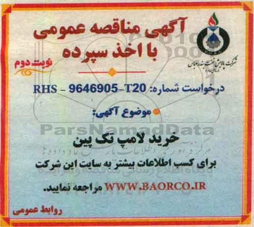 اگهی مناقصه عمومی , مناقصه خرید لامپ تک پین  نوبت دوم 