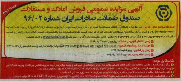 مزایده,مزایده فروش تعدادی از املاک و مستغلات نوبت دوم
