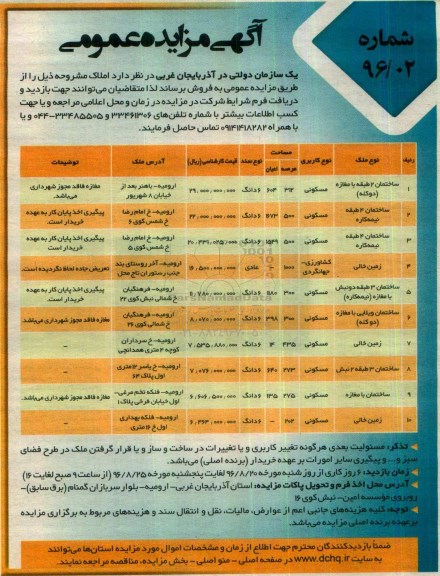 مزایده,مزایده فروش املاک کاربری مسکونی کشاورزی جهانگردی 