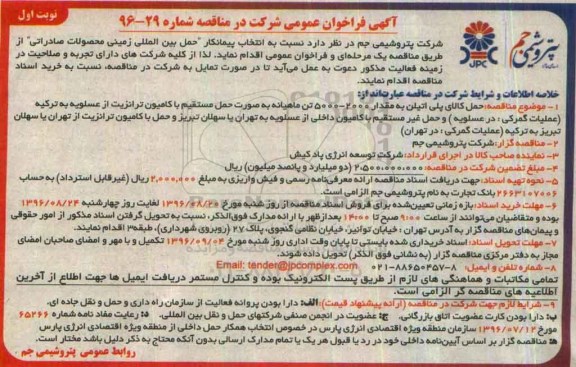 فراخوان حمل بین المللی زمینی محصولات صادراتی 
