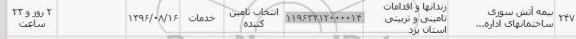 استعلام,استعلام بیمه آتش سوزی 