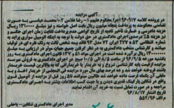 مزایده,مزایده اتومبیل سواری پراید