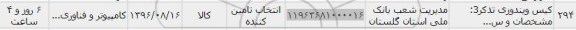 استعلام , استعلام ​کیس ویندوزی 