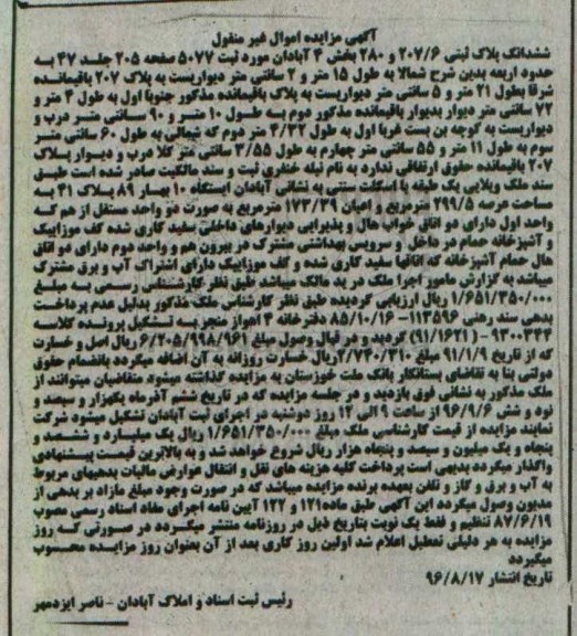 مزایده,مزایده ششدانگ پلاک ثبتی عرصه 299.5متر