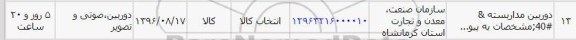 استعلام, استعلام دوربین مدار بسته