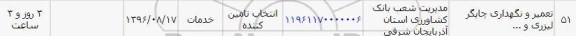 استعلام, استعلام تعمیر و نگهداری چاپگر لیزری 