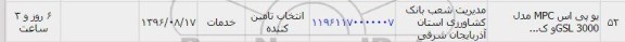 استعلام,استعلام یو پی اس