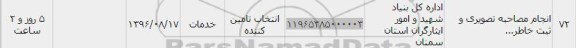 استعلام, استعلام انجام مصاحبه تصویری و ...