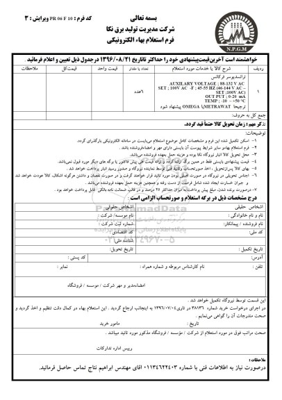 استعلام بهاء, استعلام ترانسدیوسر 