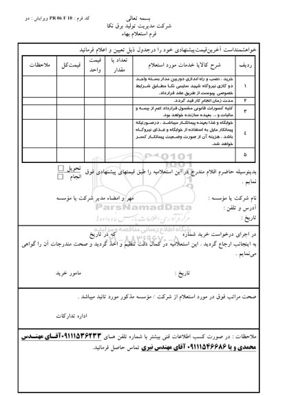 استعلام بهاء, استعلام بهاء خرید، نصب و راه اندازی دوربین مدار بسته 