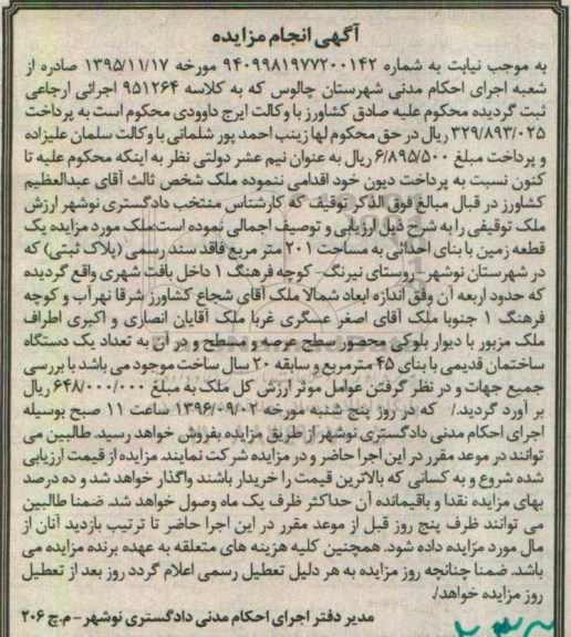 مزایده,مزایده زمین مساحت 201 متر 