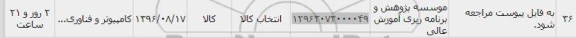 استعلام ,استعلام کامپیوتر و فناوری 