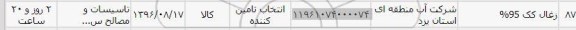 استعلام ,استعلام زغال کک 95 درصد