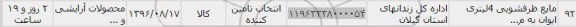 استعلام , استعلام مایع دستشویی 4 لیتری ایوان